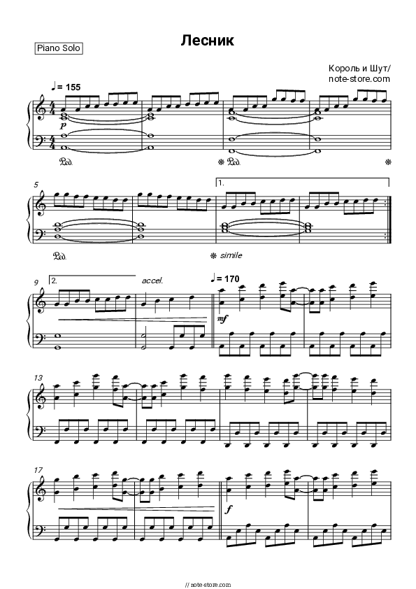 Лесник - Korol i Shut Piano Sheet Music - Piano.Solo