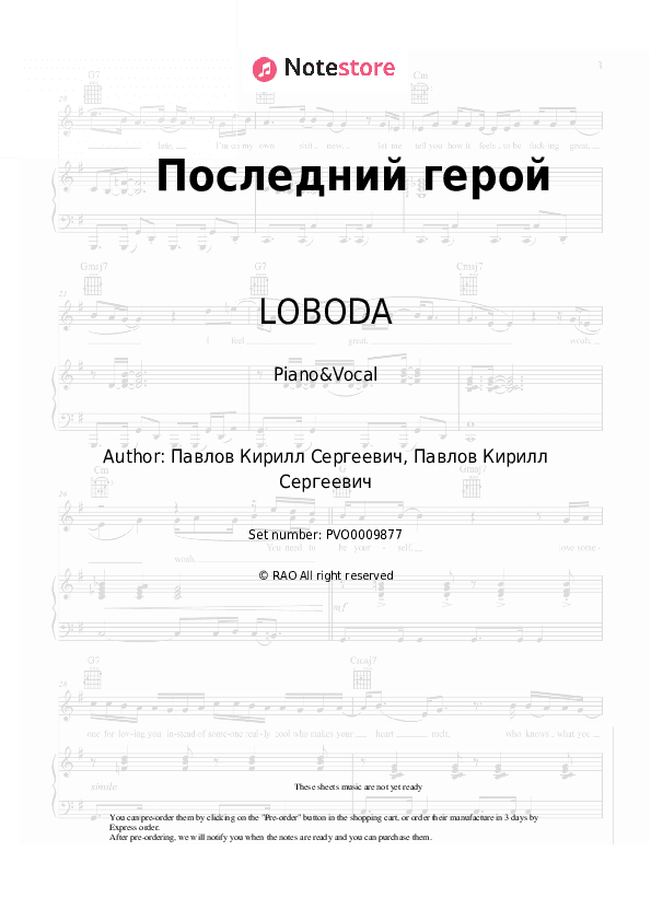Последний герой - LOBODA Piano Sheet Music with the Voice part - Piano&Vocal