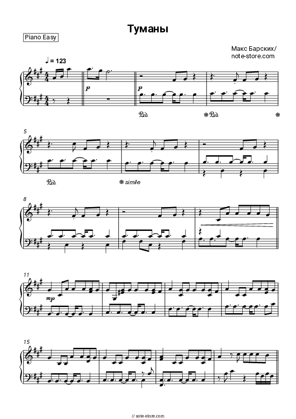 Туманы - Max Barskih Piano Sheet Music Easy - Piano.Easy