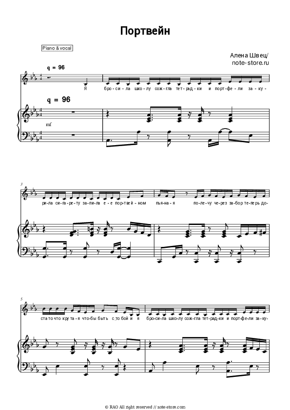 Портвейн - Alena Shvets Piano Sheet Music with the Voice part - Piano&Vocal