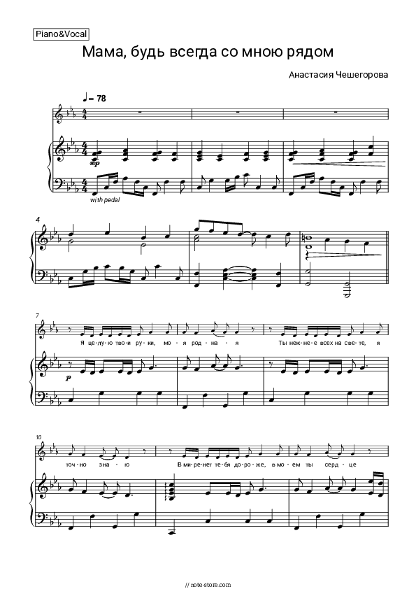 Мама - Anastasia Cheshegorova Piano Sheet Music with the Voice part - Piano&Vocal