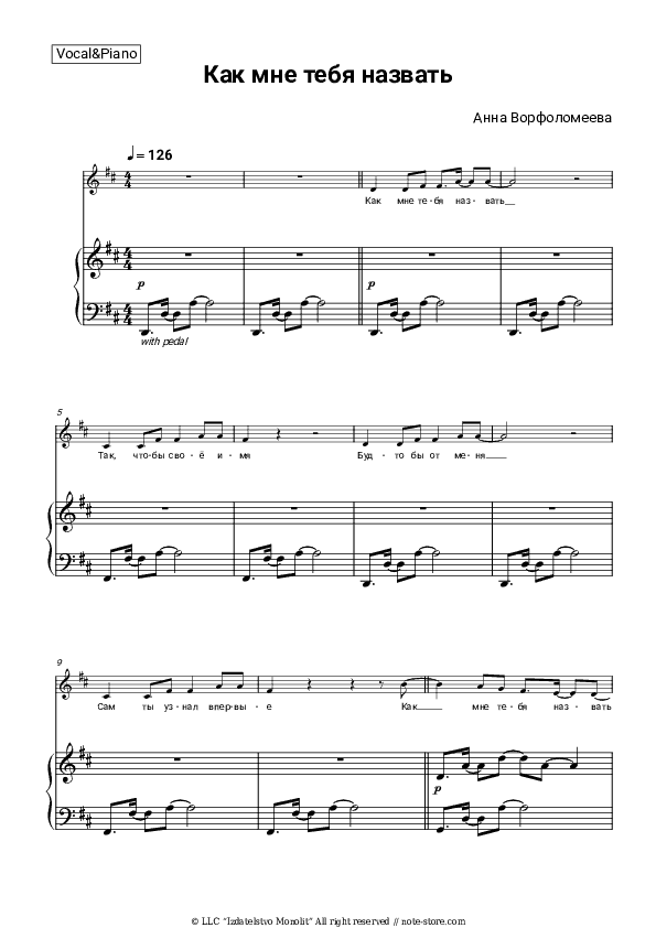 Как мне тебя назвать - Anna Vorfolomeeva Piano Sheet Music with the Voice part - Piano&Vocal