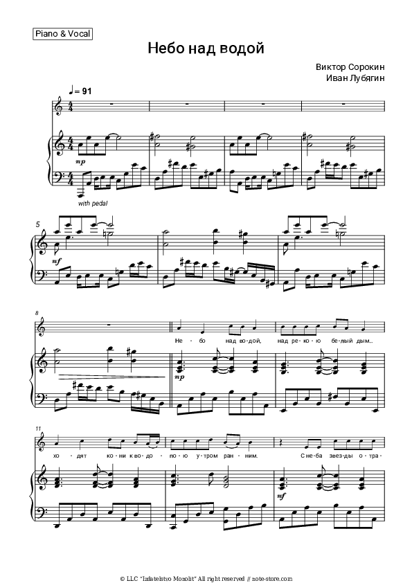Небо над водой - Victor Sorokin, Ivan Lubyagin Piano Sheet Music with the Voice part - Piano&Vocal