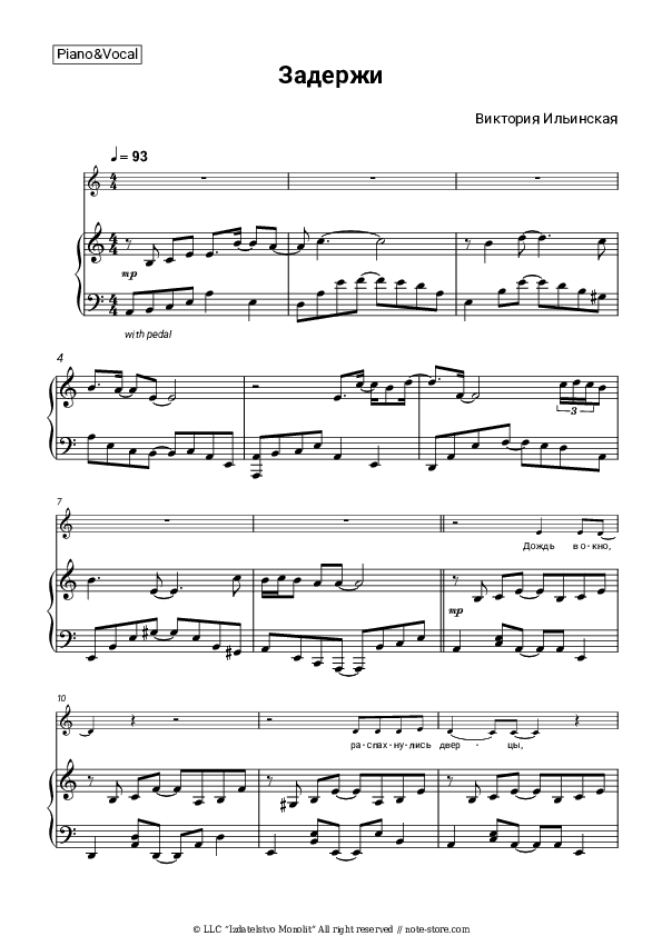 Задержи - Victoria Ilinskaya Piano Sheet Music with the Voice part - Piano&Vocal