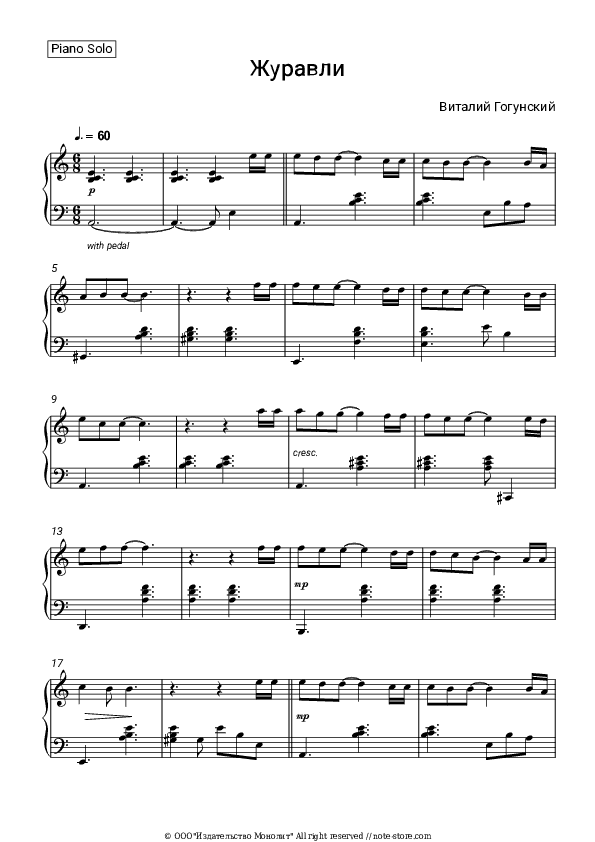 Журавли - Vitaly Gogunsky Piano Sheet Music - Piano.Solo