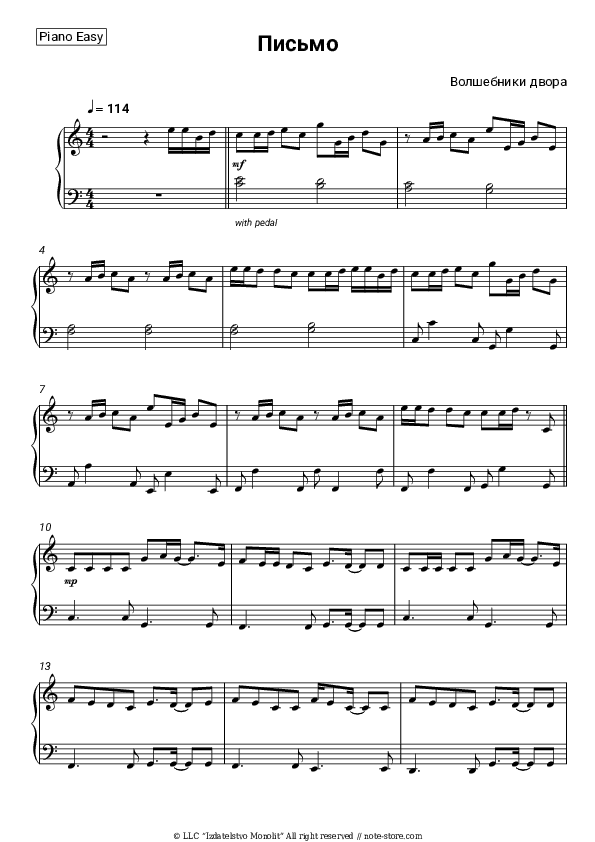 Письмо - Volshebniki dvora Piano Sheet Music Easy - Piano.Easy