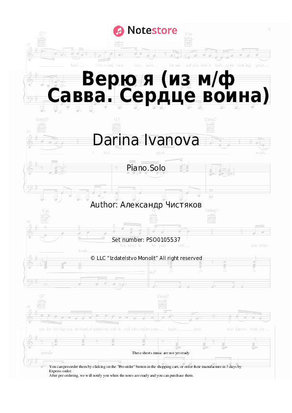 Верю я (из м/ф Савва. Сердце воина) - Darina Ivanova Piano Sheet Music - Piano.Solo