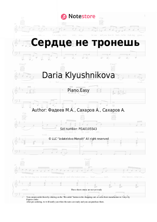 Сердце не тронешь - Daria Klyushnikova Piano Sheet Music Easy - Piano.Easy