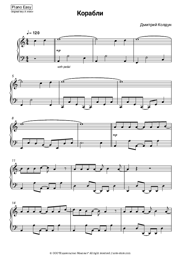 Корабли - Dmitry Koldun Piano Sheet Music Easy - Piano.Easy
