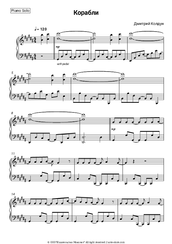 Корабли - Dmitry Koldun Piano Sheet Music - Piano.Solo