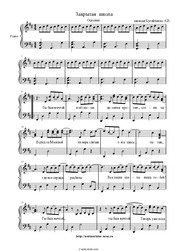 Осколки - Marakesh Piano Sheet Music - Piano.Solo