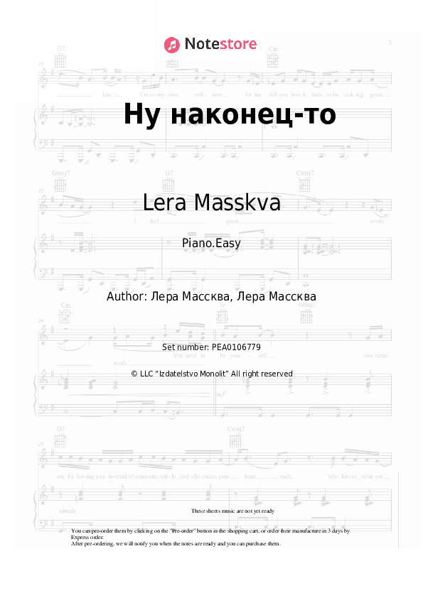 Ну наконец-то - Lera Masskva Piano Sheet Music Easy - Piano.Easy
