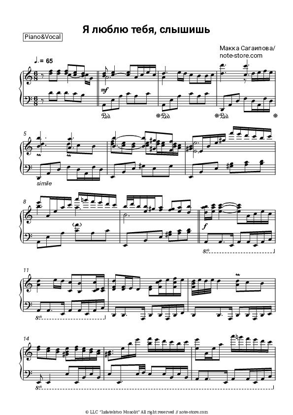 Я люблю тебя, слышишь - Makka Sagaipova Piano Sheet Music with the Voice part - Piano&Vocal