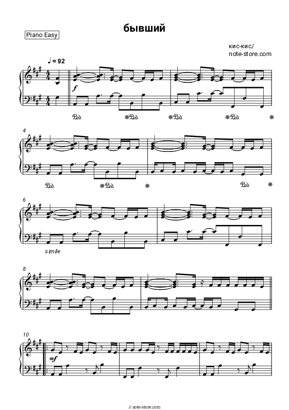 Бывший - kis-kis Piano Sheet Music Easy - Piano.Easy