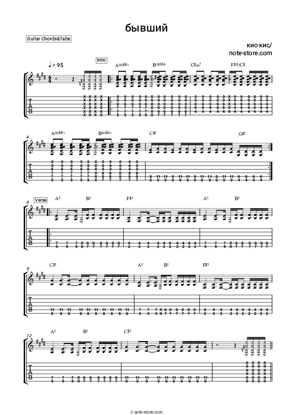 Бывший - kis-kis Chords and Tabs - Guitar.Chords&Tabs