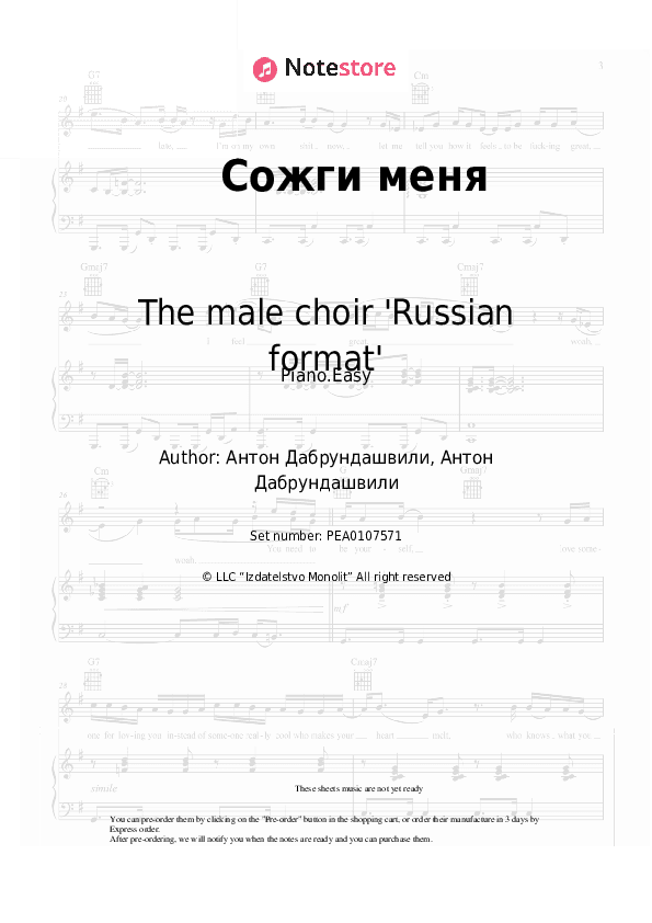 Сожги меня - The male choir 'Russian format' Piano Sheet Music Easy - Piano.Easy