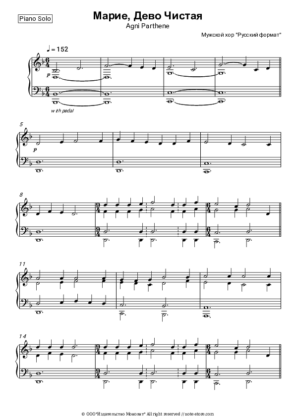 Марие, Дево Чистая - The male choir 'Russian format' Piano Sheet Music - Piano.Solo