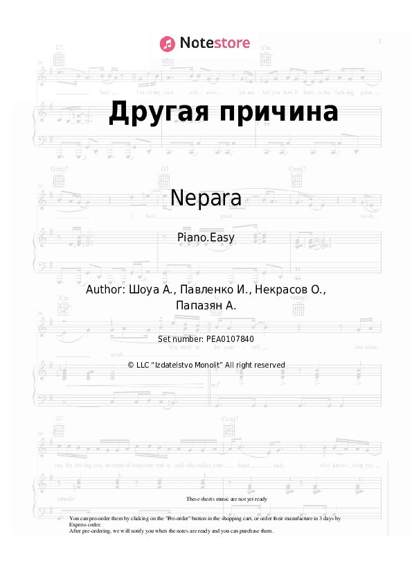 Другая причина - Nepara Piano Sheet Music Easy - Piano.Easy