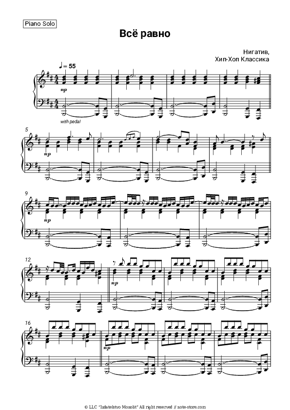 Все равно - Nigativ, Hip Hop Klassica Piano Sheet Music - Piano.Solo