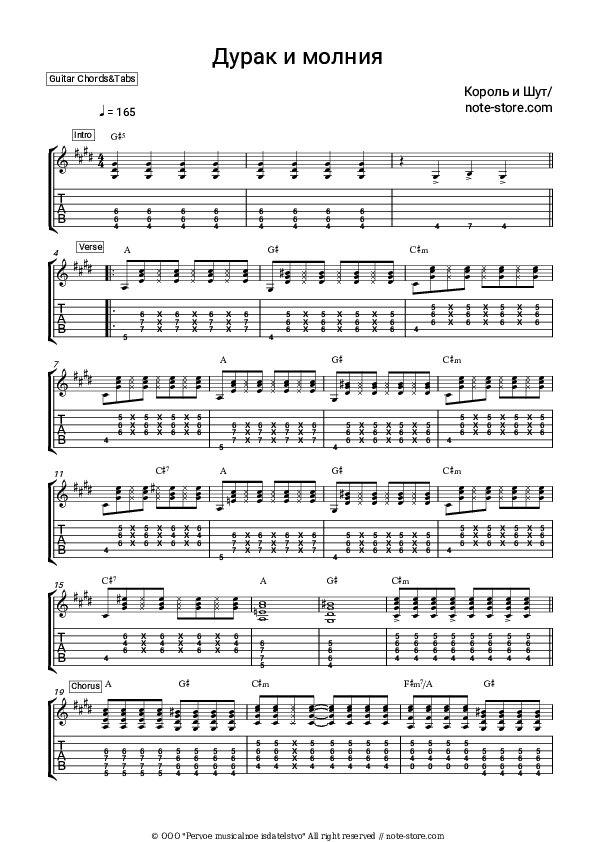 Дурак и Молния - Korol i Shut Chords and Tabs - Guitar.Chords&Tabs