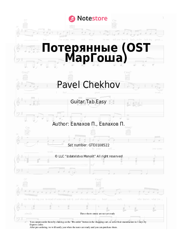 Потерянные (OST МарГоша) - Pavel Chekhov Tabs Easy - Guitar.Tab.Easy