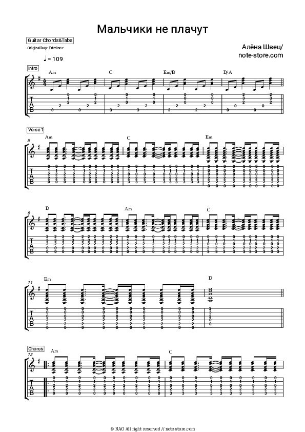 Мальчики не плачут - Alena Shvets Chords and Tabs - Guitar.Chords&Tabs