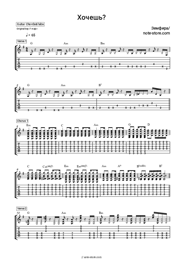 Хочешь? - Zemfira Chords and Tabs - Guitar.Chords&Tabs