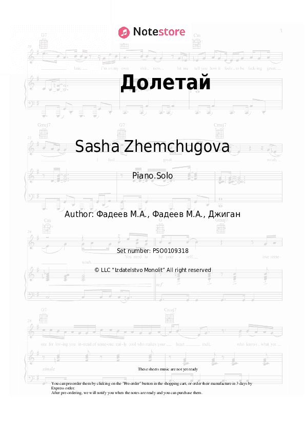 Долетай - Sasha Zhemchugova, Djigan Piano Sheet Music - Piano.Solo