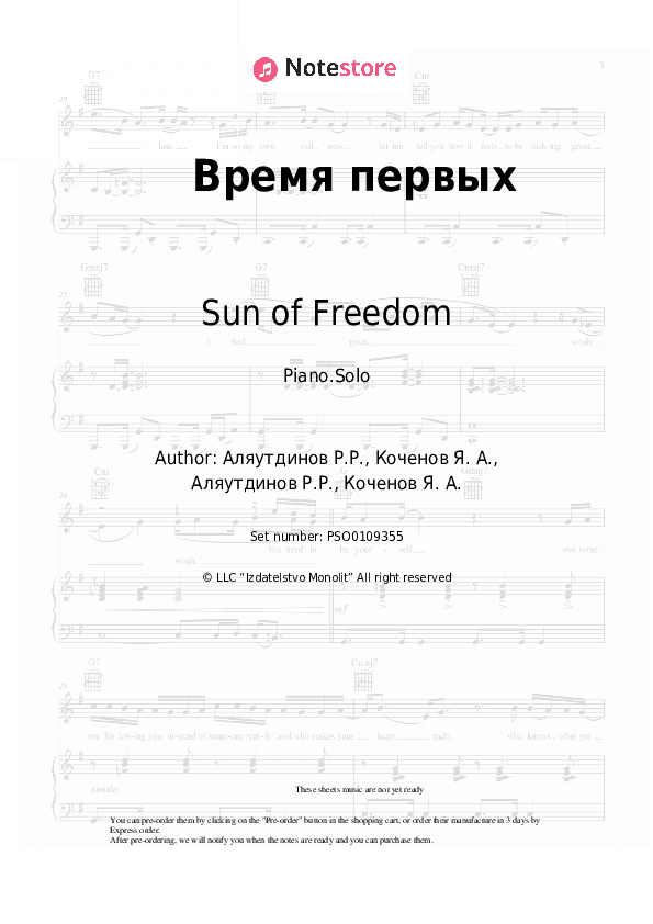 Время первых - Sun of Freedom Piano Sheet Music - Piano.Solo