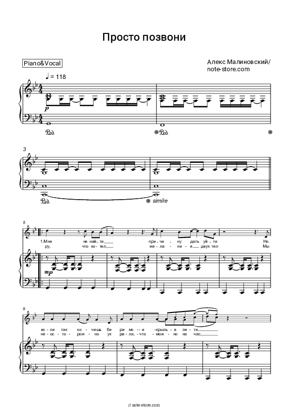 Просто позвони - Alex Malinovsky Piano Sheet Music with the Voice part - Piano&Vocal