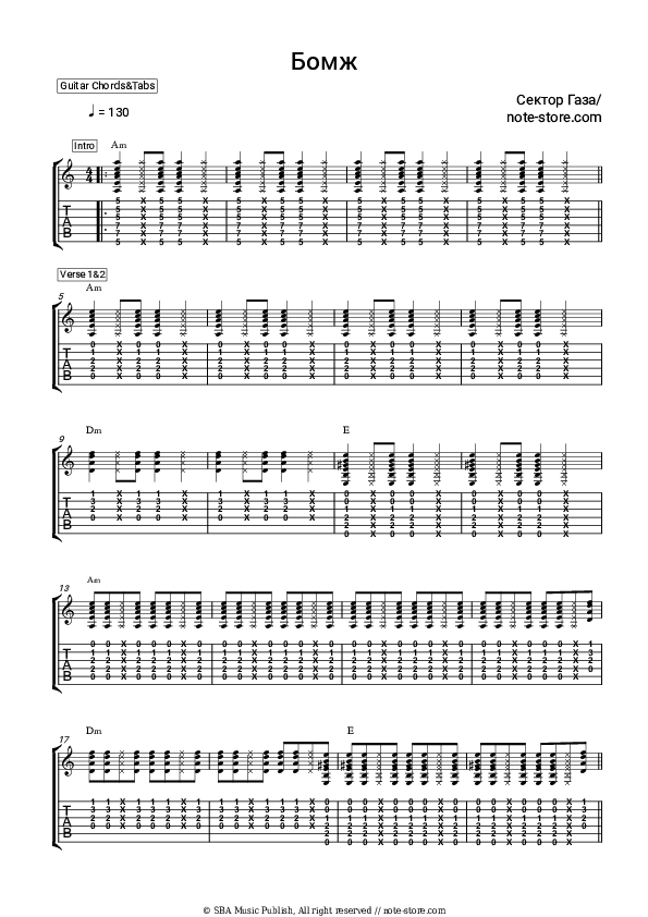Бомж - Sektor Gaza Chords and Tabs - Guitar.Chords&Tabs