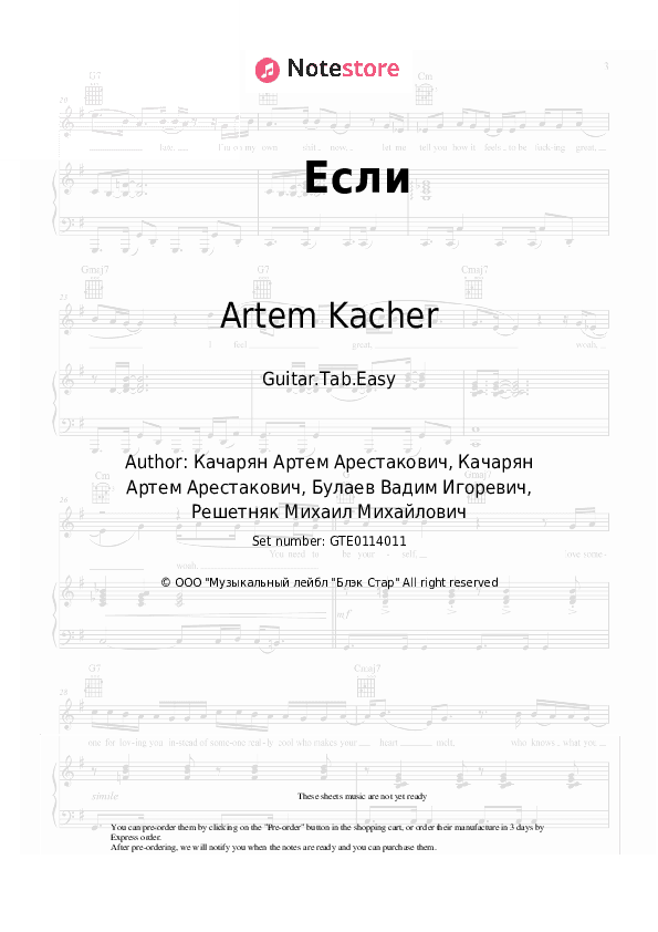 Если - Artem Kacher, Misha Marvin Tabs Easy - Guitar.Tab.Easy