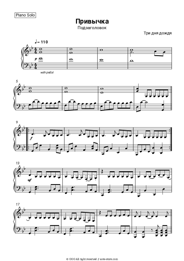 Привычка - Three Days of Rain Piano Sheet Music - Piano.Solo