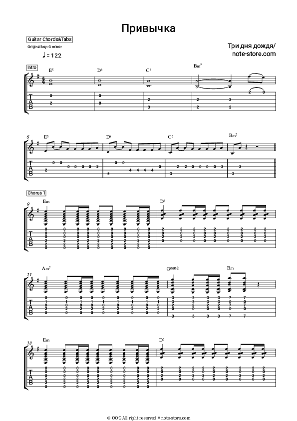 Привычка - Three Days of Rain Chords and Tabs - Guitar.Chords&Tabs