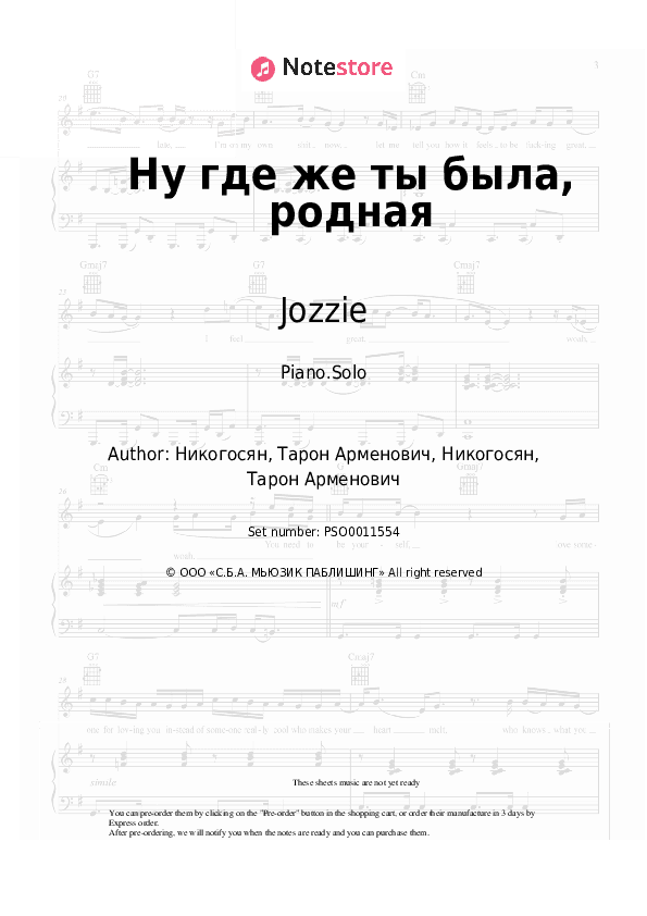 Ну где же ты была, родная - Jozzie Piano Sheet Music - Piano.Solo