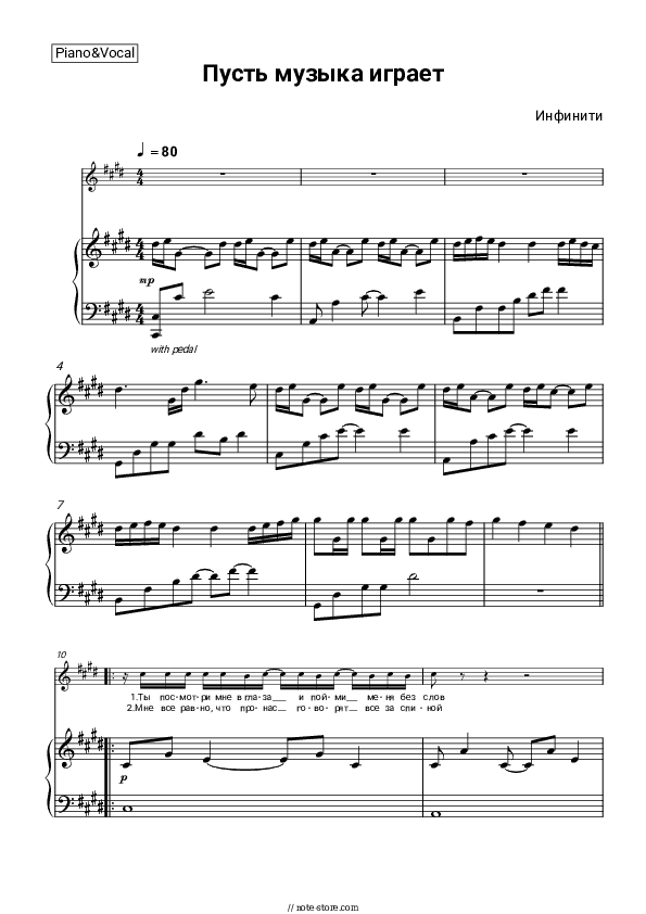 Пусть музыка играет - Infinity Piano Sheet Music with the Voice part - Piano&Vocal