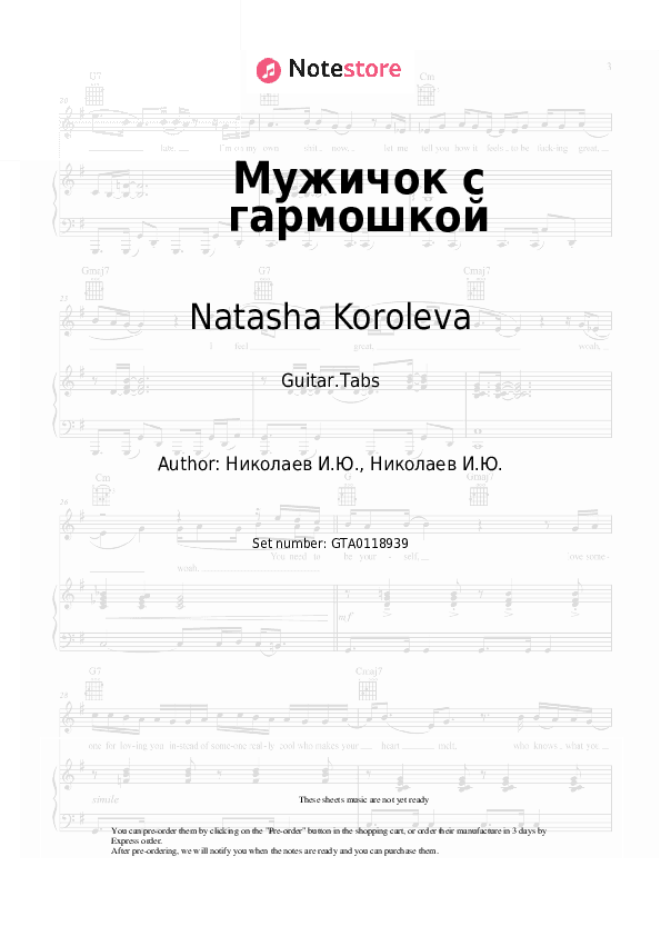 Мужичок с гармошкой - Natasha Koroleva Tabs - Guitar.Tabs
