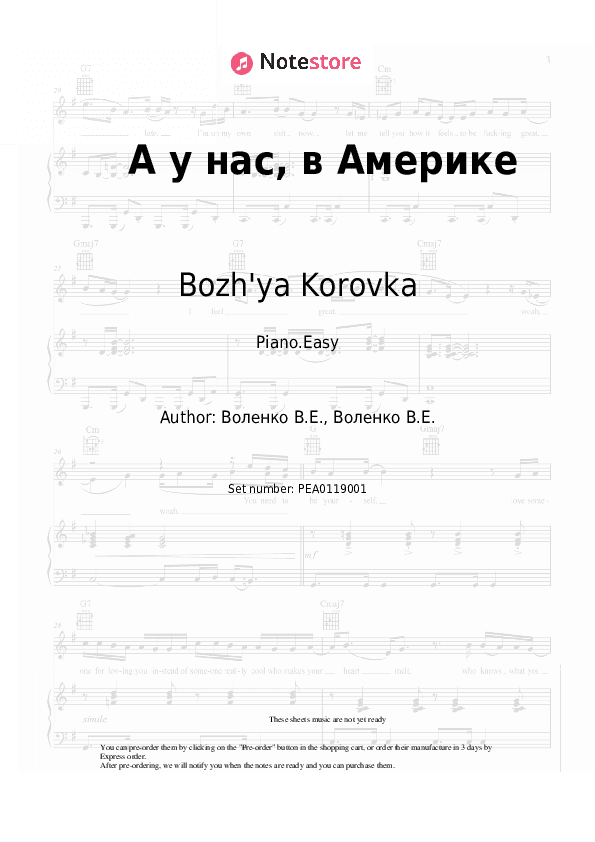 А у нас, в Америке - Bozh'ya Korovka Piano Sheet Music Easy - Piano.Easy