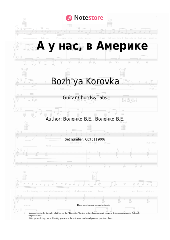 А у нас, в Америке - Bozh'ya Korovka Chords and Tabs - Guitar.Chords&Tabs