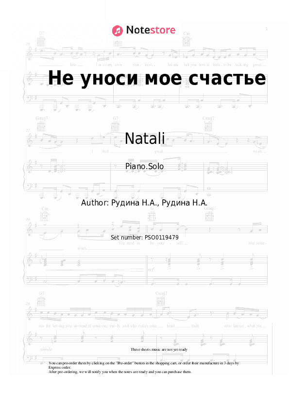 Не уноси мое счастье - Natali Piano Sheet Music - Piano.Solo