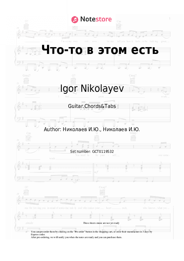 Что-то в этом есть - Igor Nikolayev, Julia Proskuryakova Chords and Tabs - Guitar.Chords&Tabs