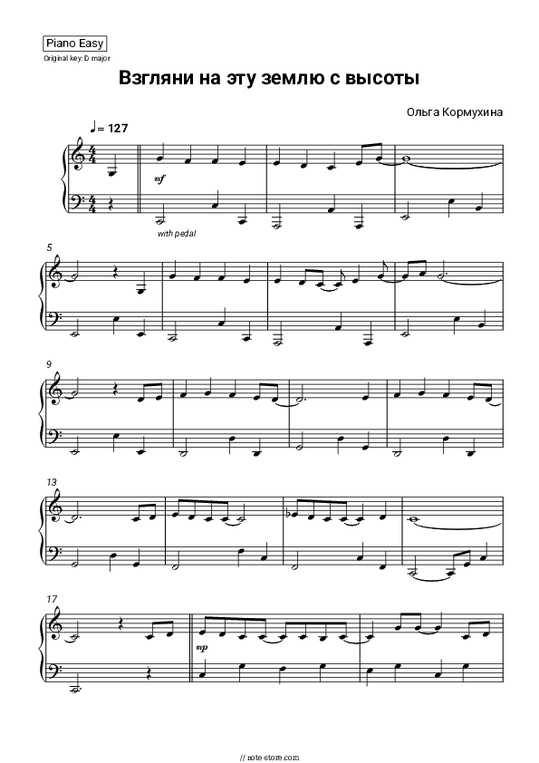 Взгляни на эту землю с высоты - Olga Kormukhina Piano Sheet Music Easy - Piano.Easy