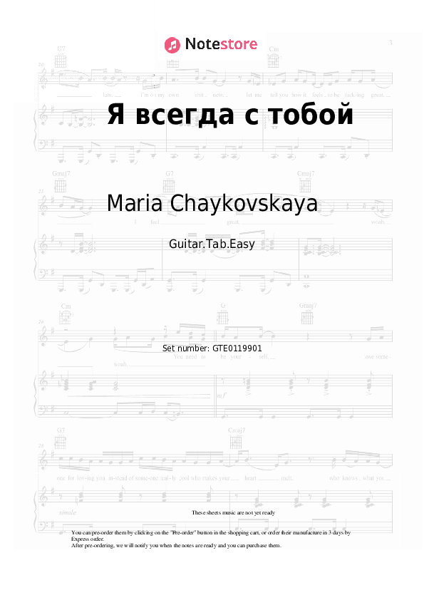 Я всегда с тобой - Maria Chaykovskaya Tabs Easy - Guitar.Tab.Easy
