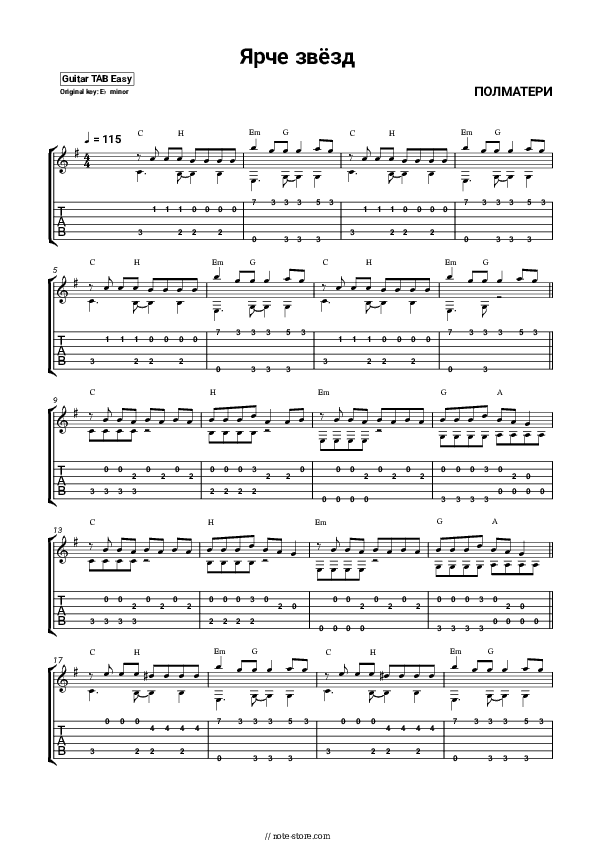 Ярче звёзд - POLMATERI Tabs Easy - Guitar.Tab.Easy