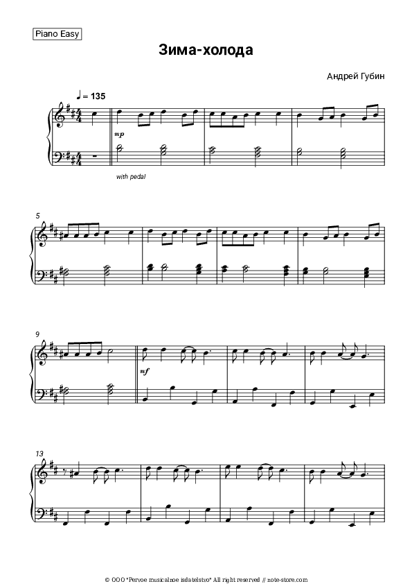 Зима-холода - Andrey Gubin Piano Sheet Music Easy - Piano.Easy