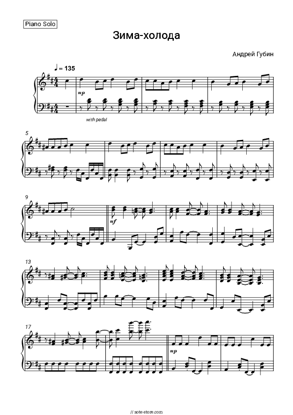 Зима-холода - Andrey Gubin Piano Sheet Music - Piano.Solo
