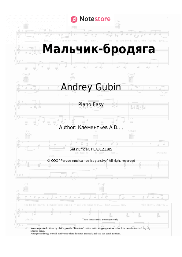 Мальчик-бродяга - Andrey Gubin Piano Sheet Music Easy - Piano.Easy