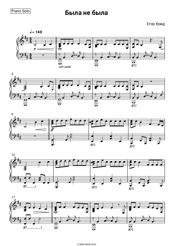 Была не была - Egor Kreed Piano Sheet Music - Piano.Solo