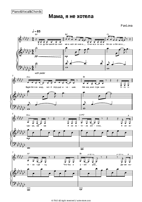 Мама, я не хотела - #PavLova Piano Sheet Music with the Vocal and Chords - Piano&Vocal&Chords