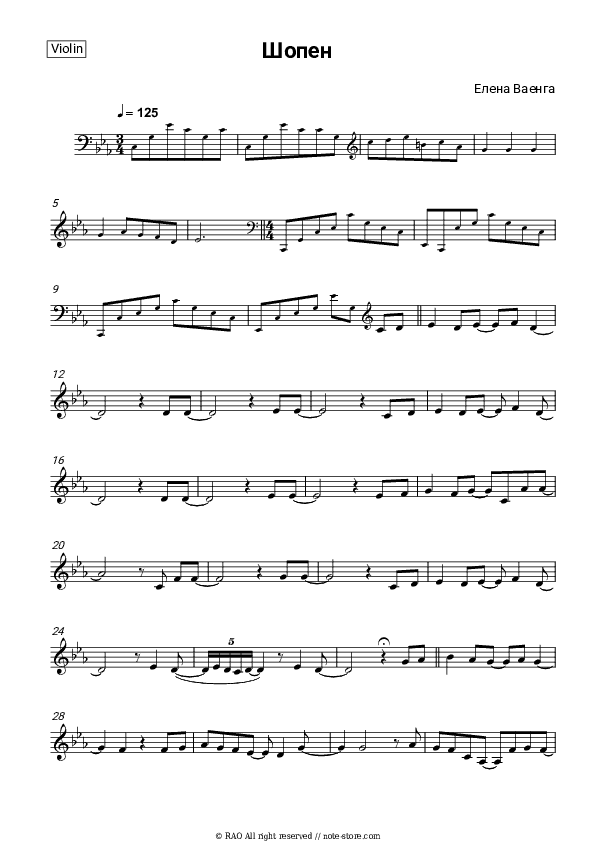 Шопен - Elena Vaenga Violin Sheet Music - Violin